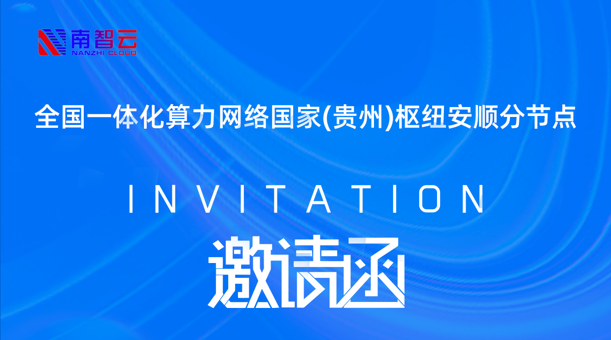 数博会邀请函